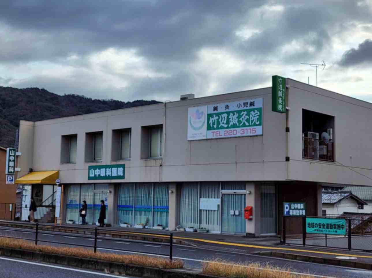 広島市東区の下千足バス停すぐの鍼灸院